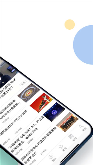 電網(wǎng)頭條手機(jī)版 v9.3.0 安卓版 2