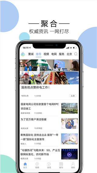 電網(wǎng)頭條手機(jī)版 v9.3.0 安卓版 0