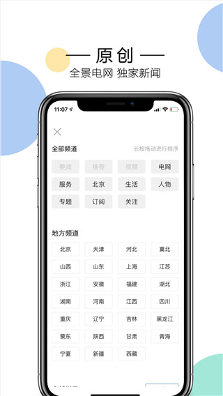 電網(wǎng)頭條手機(jī)版 v9.3.0 安卓版 3