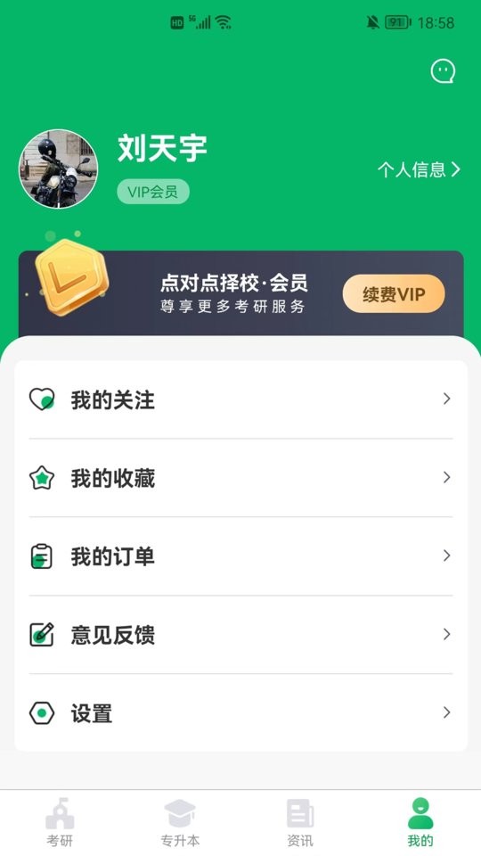 點(diǎn)對(duì)點(diǎn)擇校app v10.0.03 安卓版 2
