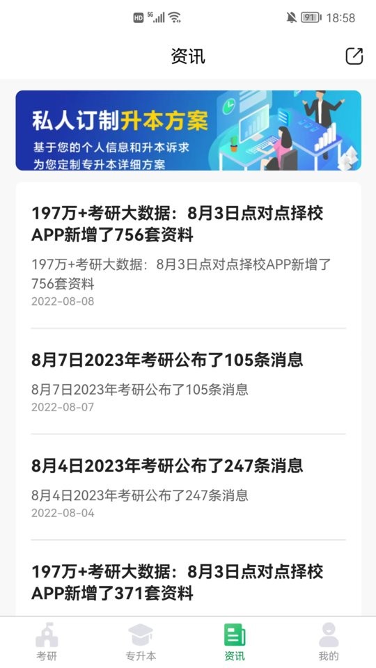 點(diǎn)對(duì)點(diǎn)擇校app v10.0.03 安卓版 0
