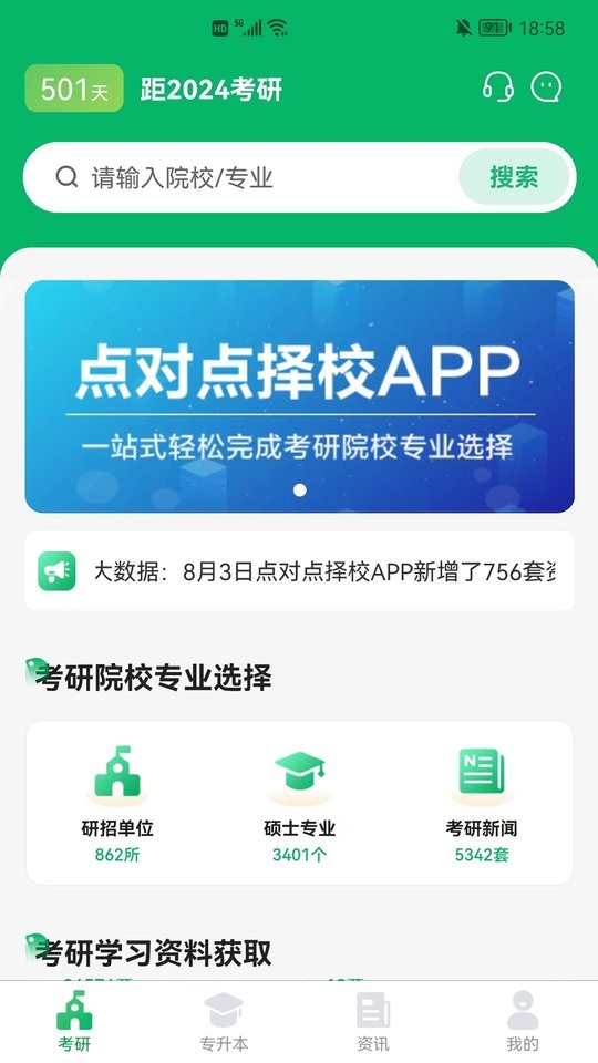 點(diǎn)對(duì)點(diǎn)擇校app v10.0.03 安卓版 1