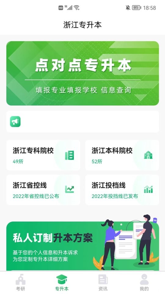 點(diǎn)對(duì)點(diǎn)擇校app v10.0.03 安卓版 3