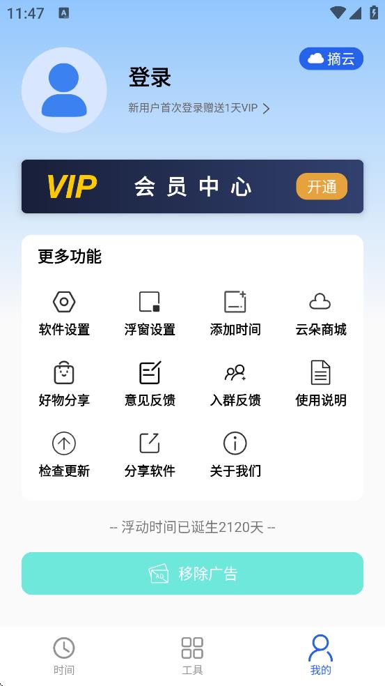 浮動時間最新版 v4.0.3 3