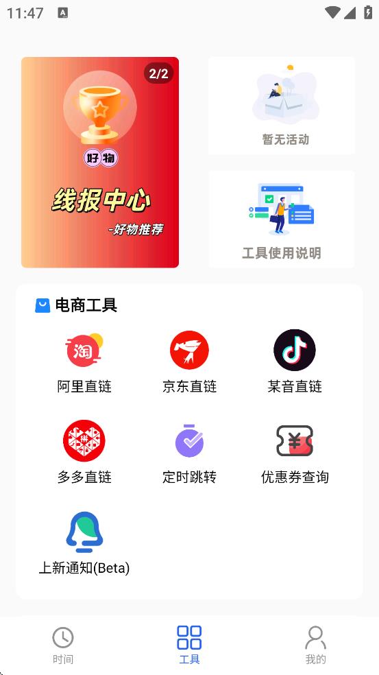 浮動時間最新版 v4.0.3 2