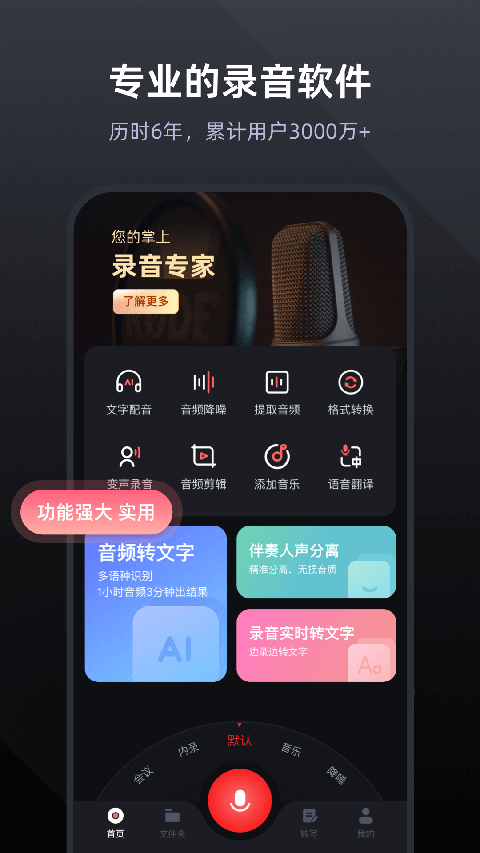 錄音專家錄音機(jī) v5.1.0安卓版 1