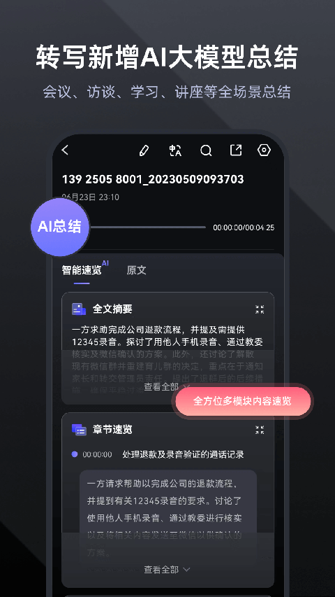 錄音專家錄音機(jī) v5.1.0安卓版 2
