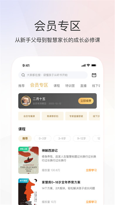 家慧庫最新版(親子教育)2