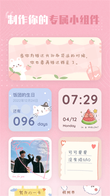 創(chuàng)意小組件免費 v1.3.9 3