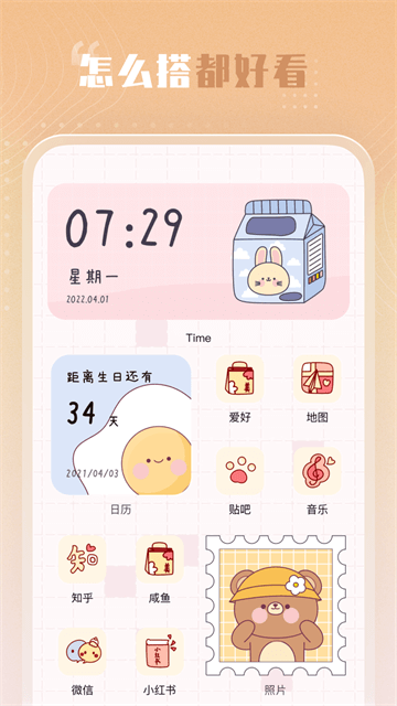 創(chuàng)意小組件免費 v1.3.9 0