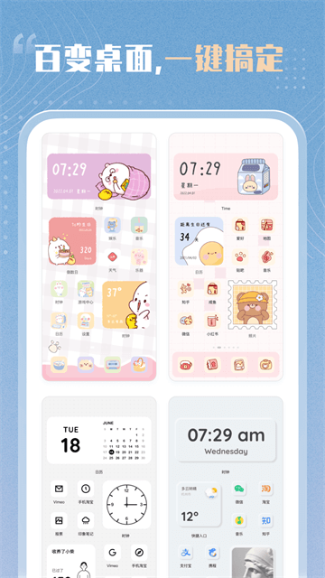 創(chuàng)意小組件免費 v1.3.9 2