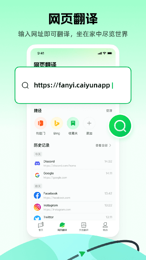 彩云小譯app免費下載安裝 v4.6.3 安卓版 0