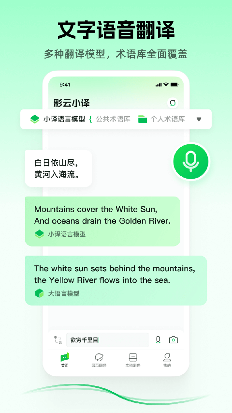 彩云小譯app免費下載安裝 v4.6.3 安卓版 2