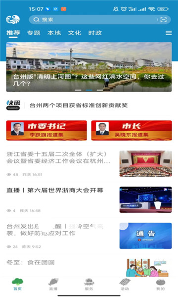 望潮新聞 v7.1.7 最新版 1