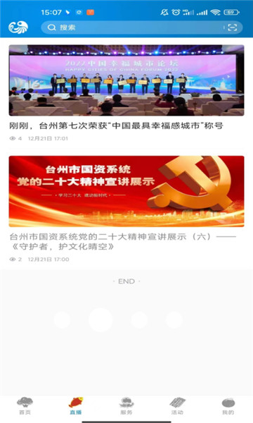 望潮新聞 v7.1.7 最新版 3