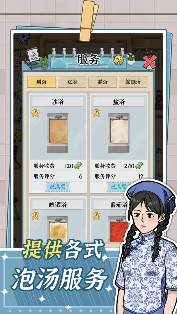 浴場(chǎng)之王游戲 v1.0.0 安卓版 2