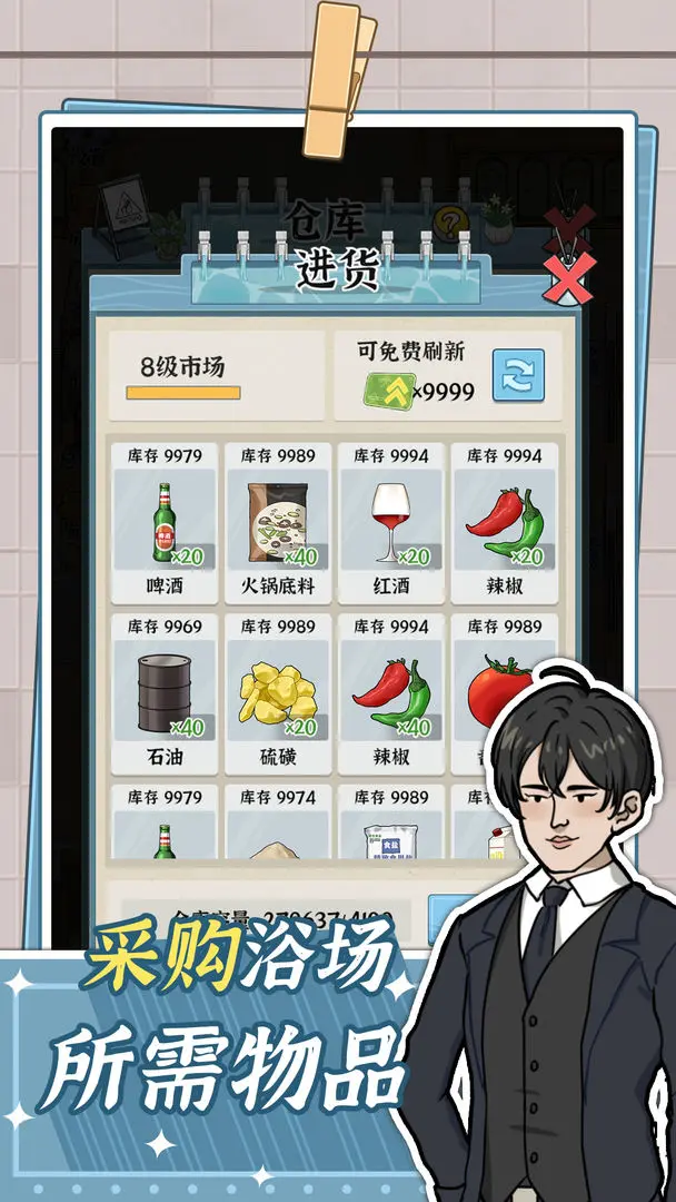 浴場(chǎng)之王游戲 v1.0.0 安卓版 3
