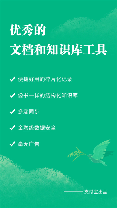 阿里語(yǔ)雀手機(jī)客戶端4