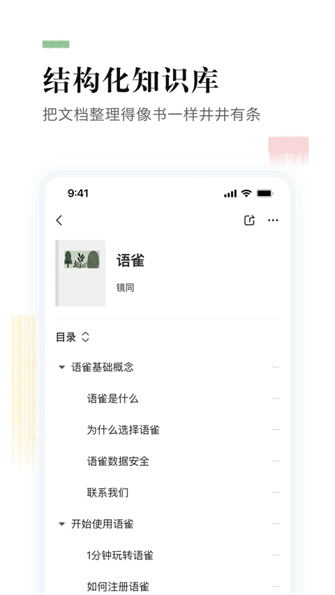 阿里語(yǔ)雀手機(jī)客戶端0