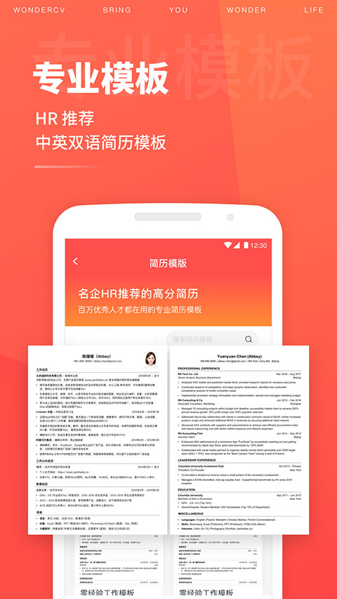超級簡歷手機版 v3.9.1 安卓版 0