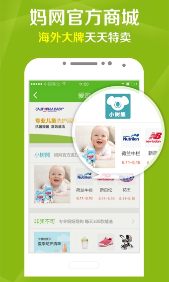 媽媽圈 v8.14.6安卓版_媽媽網(wǎng)手機客戶端 1