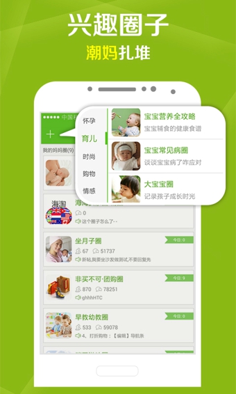 媽媽圈 v8.14.6安卓版_媽媽網(wǎng)手機客戶端 2