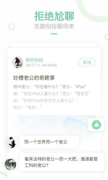 媽媽圈 v8.14.6安卓版_媽媽網(wǎng)手機客戶端 3