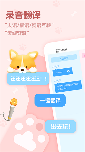動物語言翻譯器軟件 v2.4.2 3
