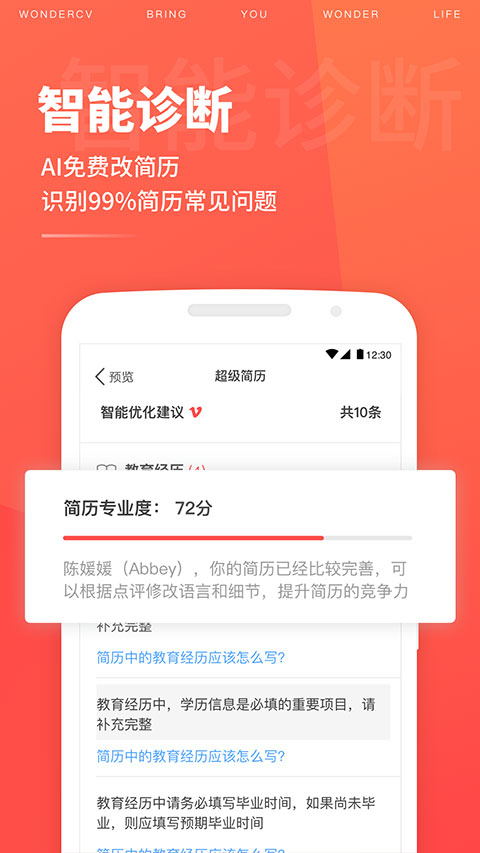 超級簡歷app正式版 v3.9.1 安卓版 4