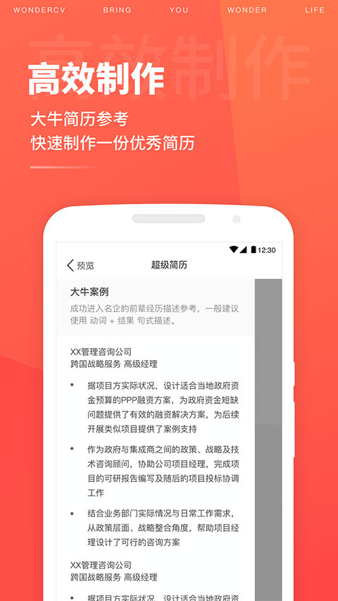 超級簡歷app正式版 v3.9.1 安卓版 0