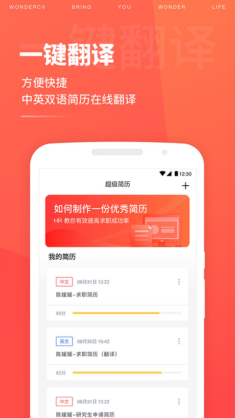 超級簡歷app正式版 v3.9.1 安卓版 2