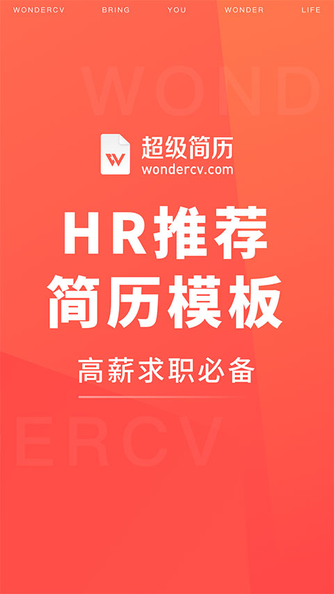 超級簡歷app正式版 v3.9.1 安卓版 1