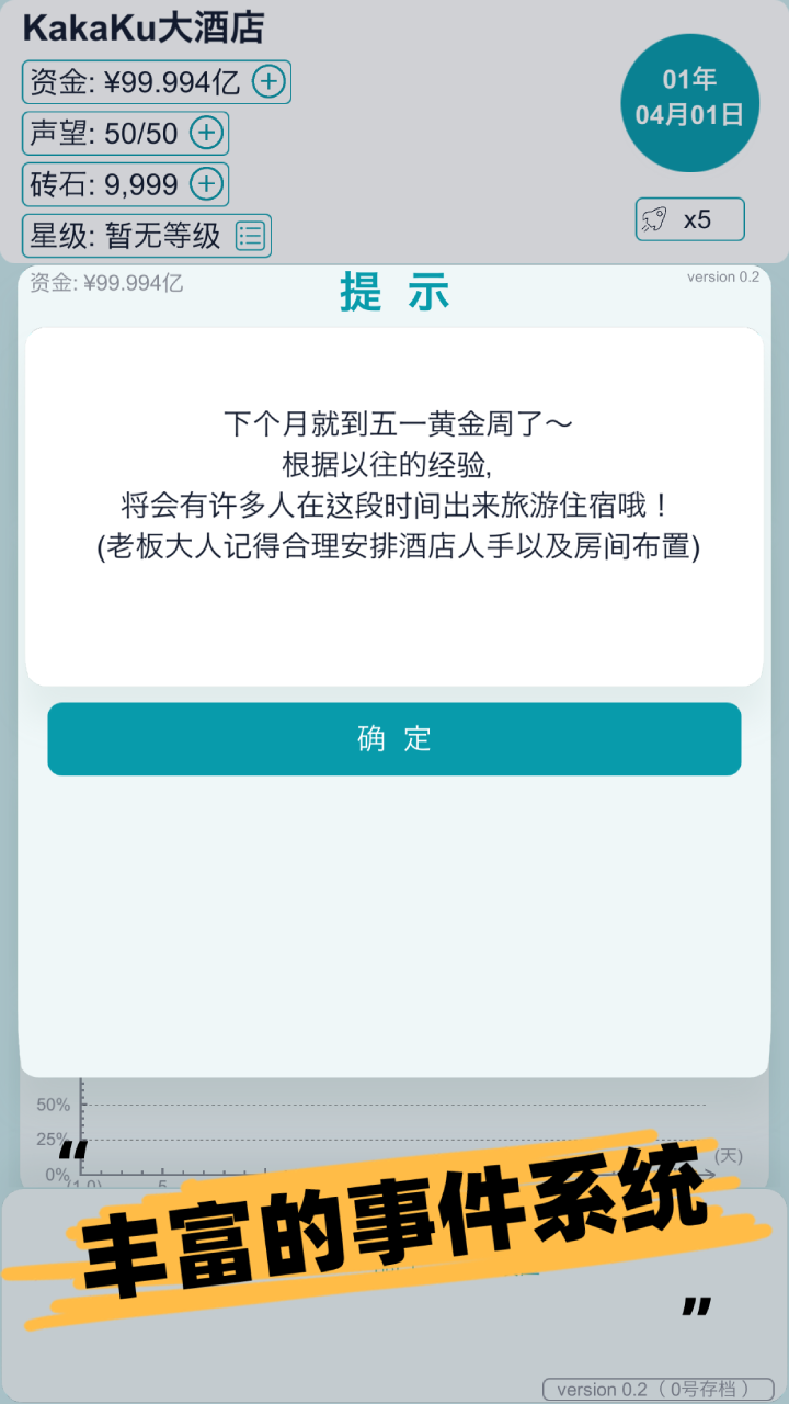 模擬經(jīng)營大酒店免廣告 v1.0 1