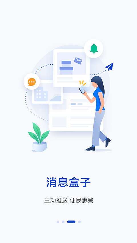杭州公安局警察叔叔app v3.14.21安卓版 1