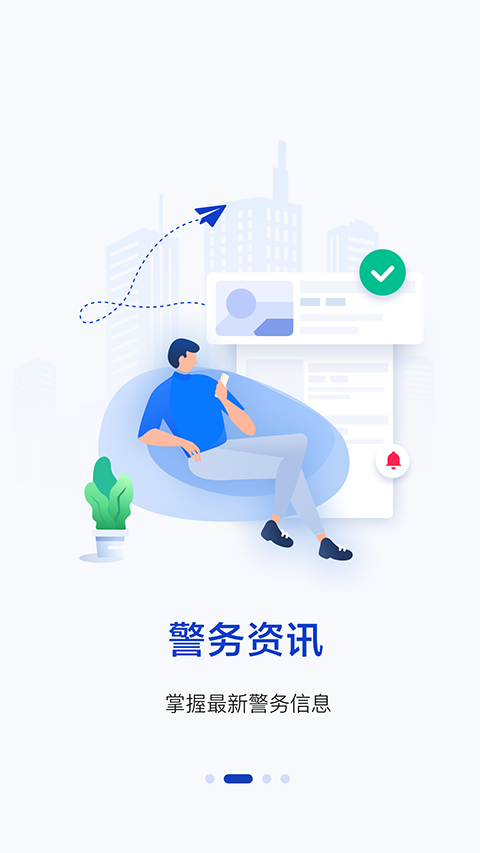 杭州公安局警察叔叔app v3.14.21安卓版 2