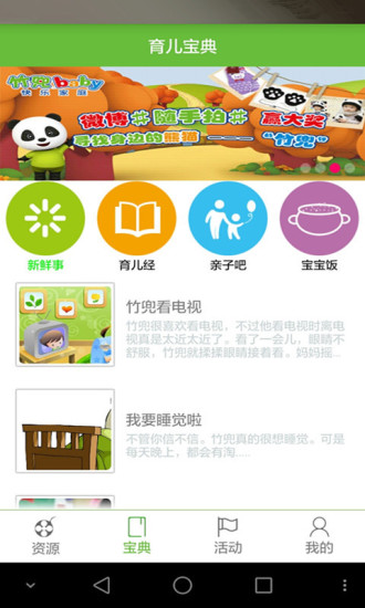 竹兜育兒1