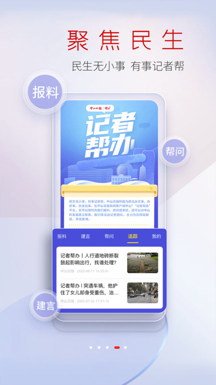 中山日報今日頭版 v9.1.1 安卓版 0