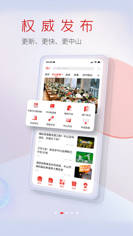 中山日報今日頭版 v9.1.1 安卓版 3