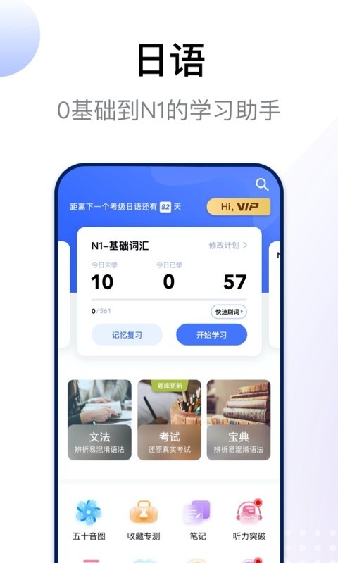 jlpt日語考級 v1.0.0 3