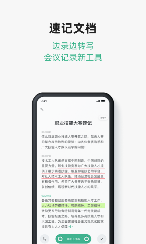 訊飛文檔手機版 v2.4.15.1140 最新版 1