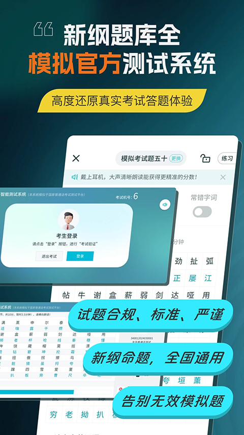 普通話測試 v6.0.6.0 安卓版 2