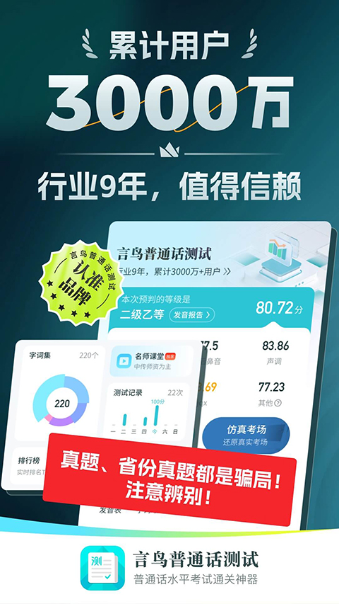普通話測試 v6.0.6.0 安卓版 3