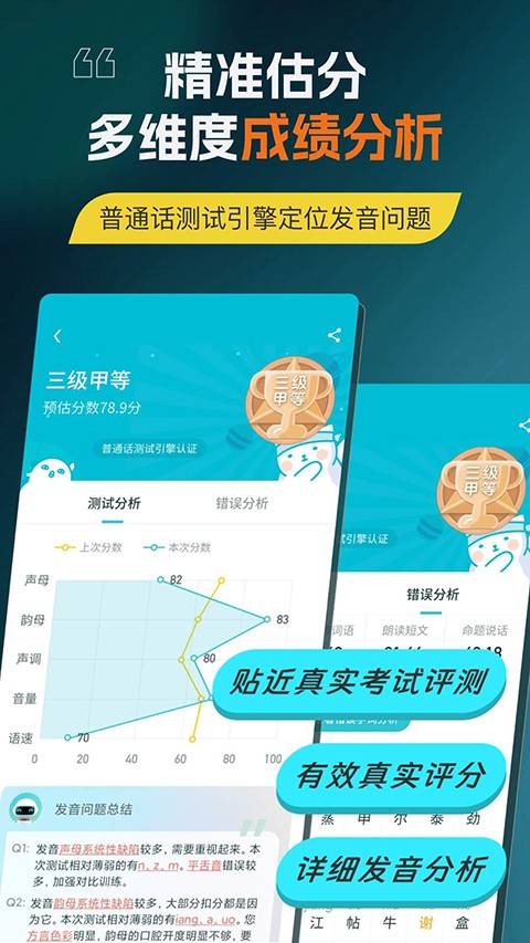 普通話測試 v6.0.6.0 安卓版 1