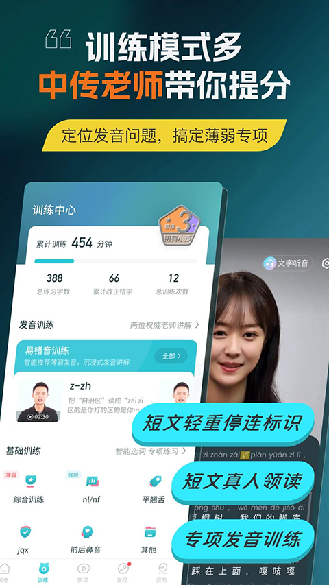 普通話測試 v6.0.6.0 安卓版 0