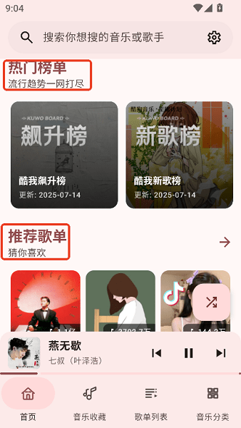 冬瓜音樂 v1.0.6 3