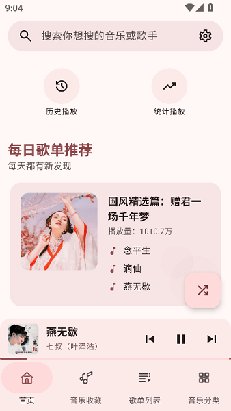 冬瓜音樂 v1.0.6 0