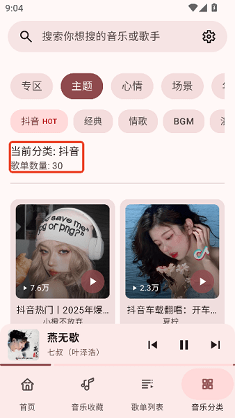 冬瓜音樂 v1.0.6 1