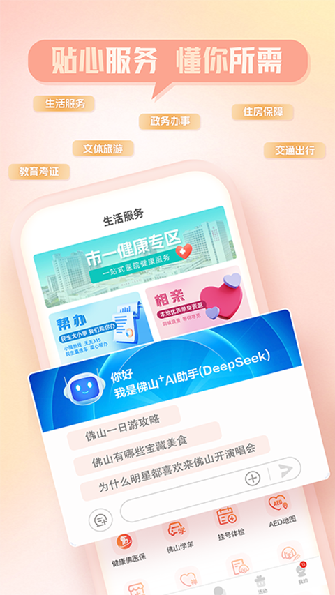 佛山plus v7.3.5 安卓版 3