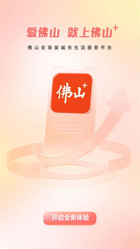 佛山plus v7.3.5 安卓版 1