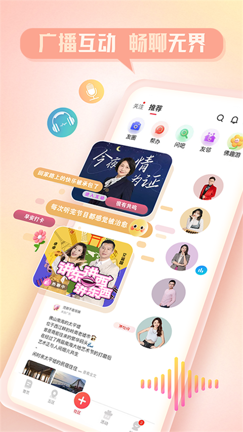 佛山plus v7.3.5 安卓版 2